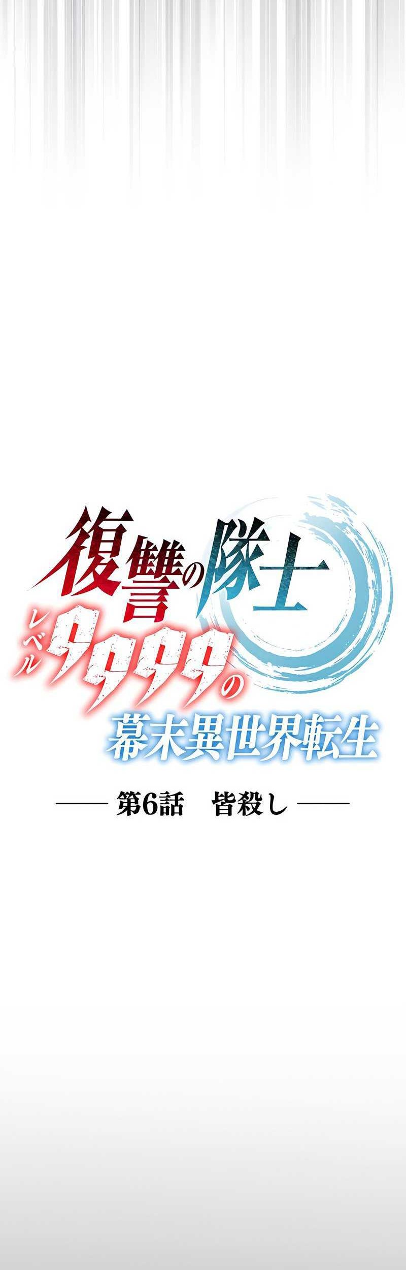 The Level 9999 Otherworldly Warriors From the End of the Edo Period Chapter 6 - halaman 18