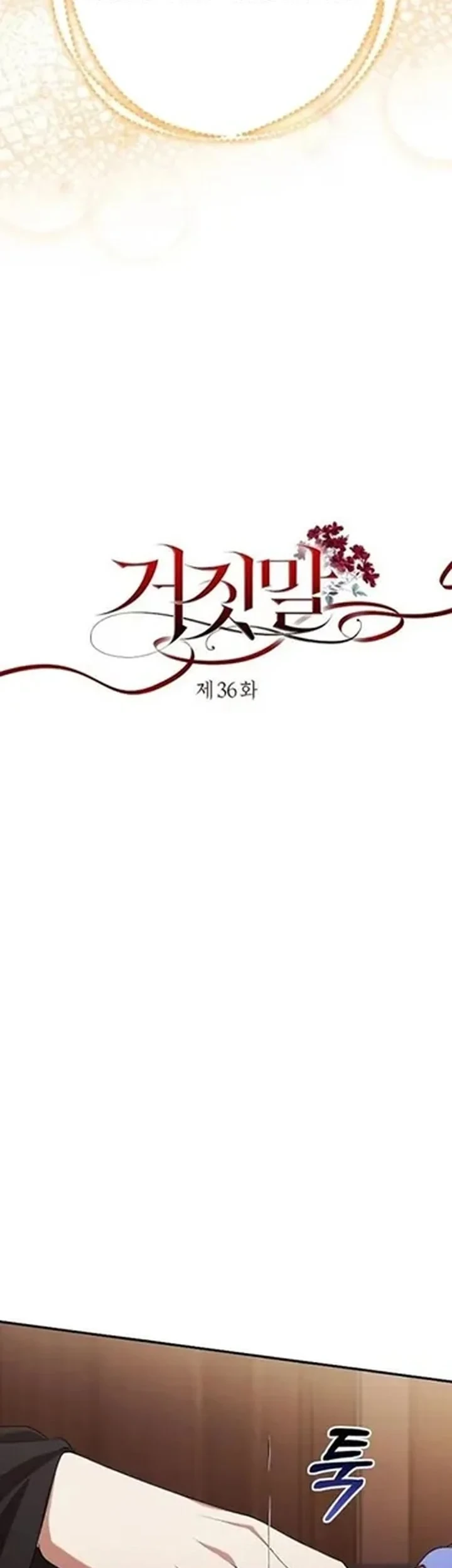 The Lie Chapter 36 - halaman 31