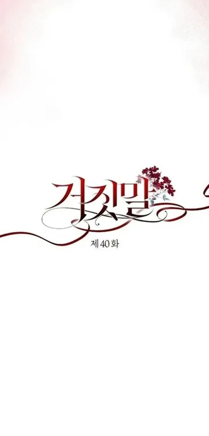 The Lie Chapter 40 - halaman 6