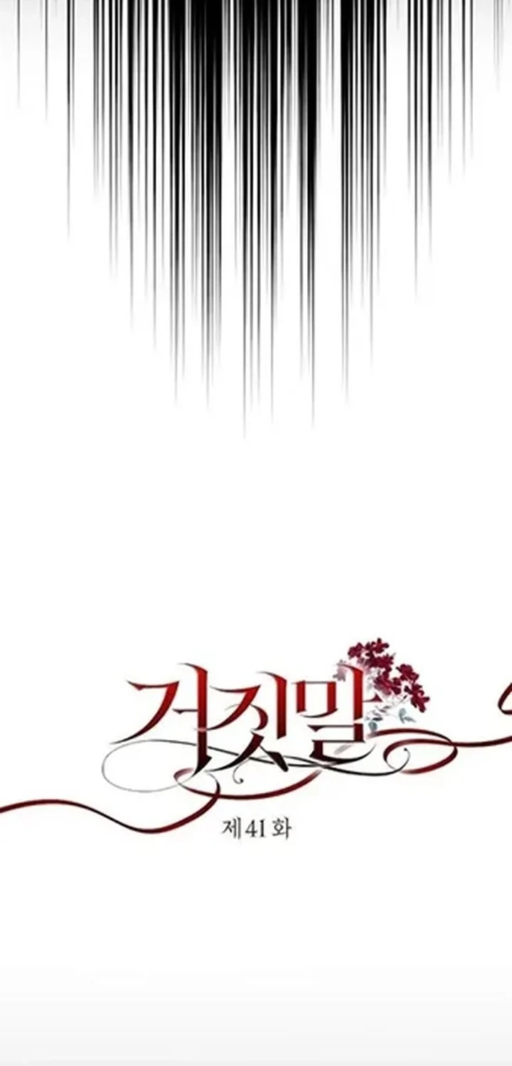 The Lie Chapter 41 - halaman 11