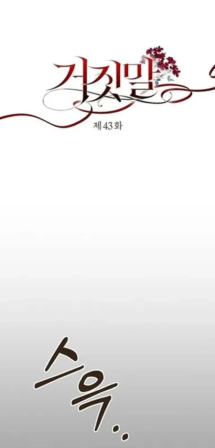 The Lie Chapter 43 - halaman 18