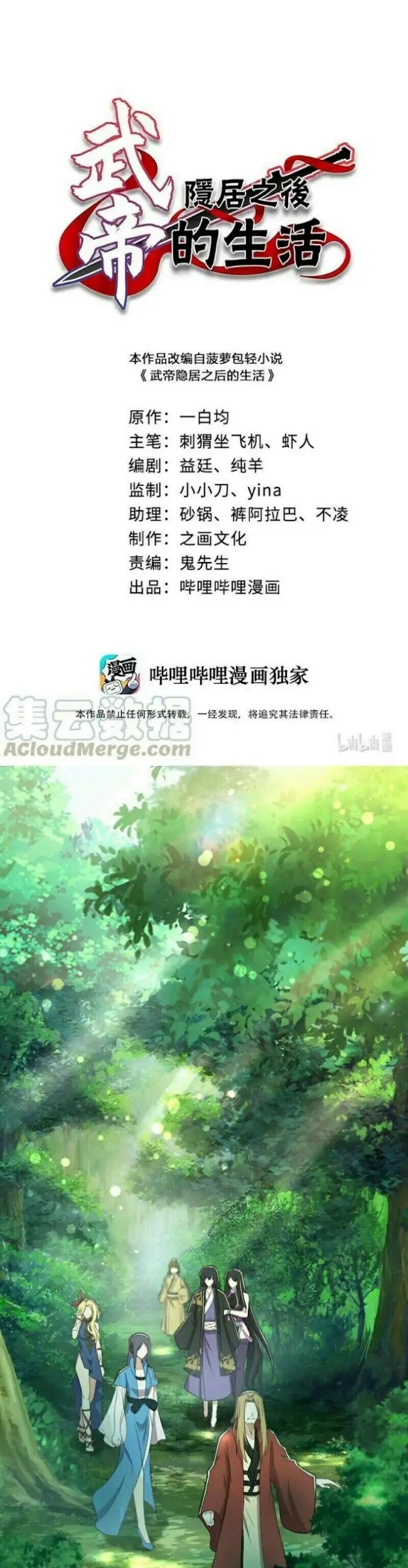 The Life After God Of Martial Lived In Seclusion Chapter 102 - halaman 2