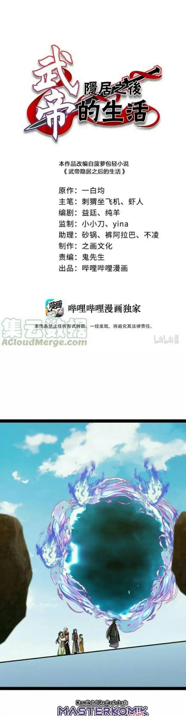 The Life After God Of Martial Lived In Seclusion Chapter 106 - halaman 2