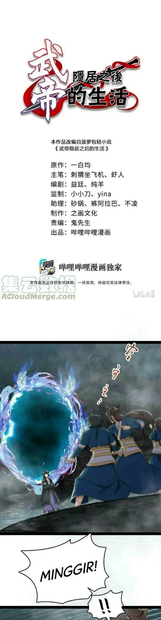 The Life After God Of Martial Lived In Seclusion Chapter 109 - halaman 2