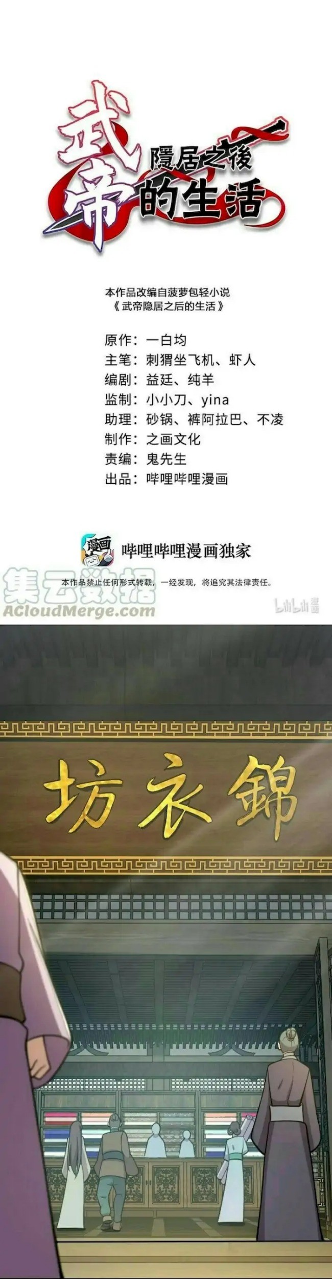 The Life After God Of Martial Lived In Seclusion Chapter 114 - halaman 2