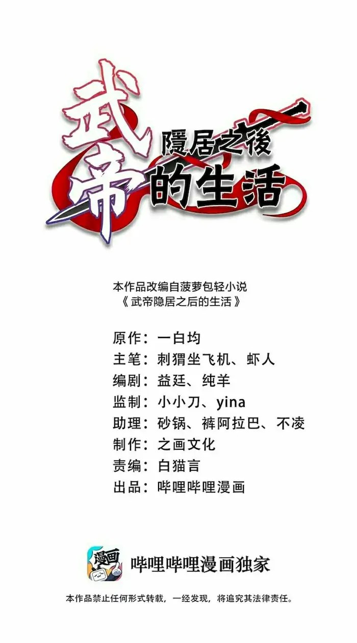 The Life After God Of Martial Lived In Seclusion Chapter 137 - halaman 2