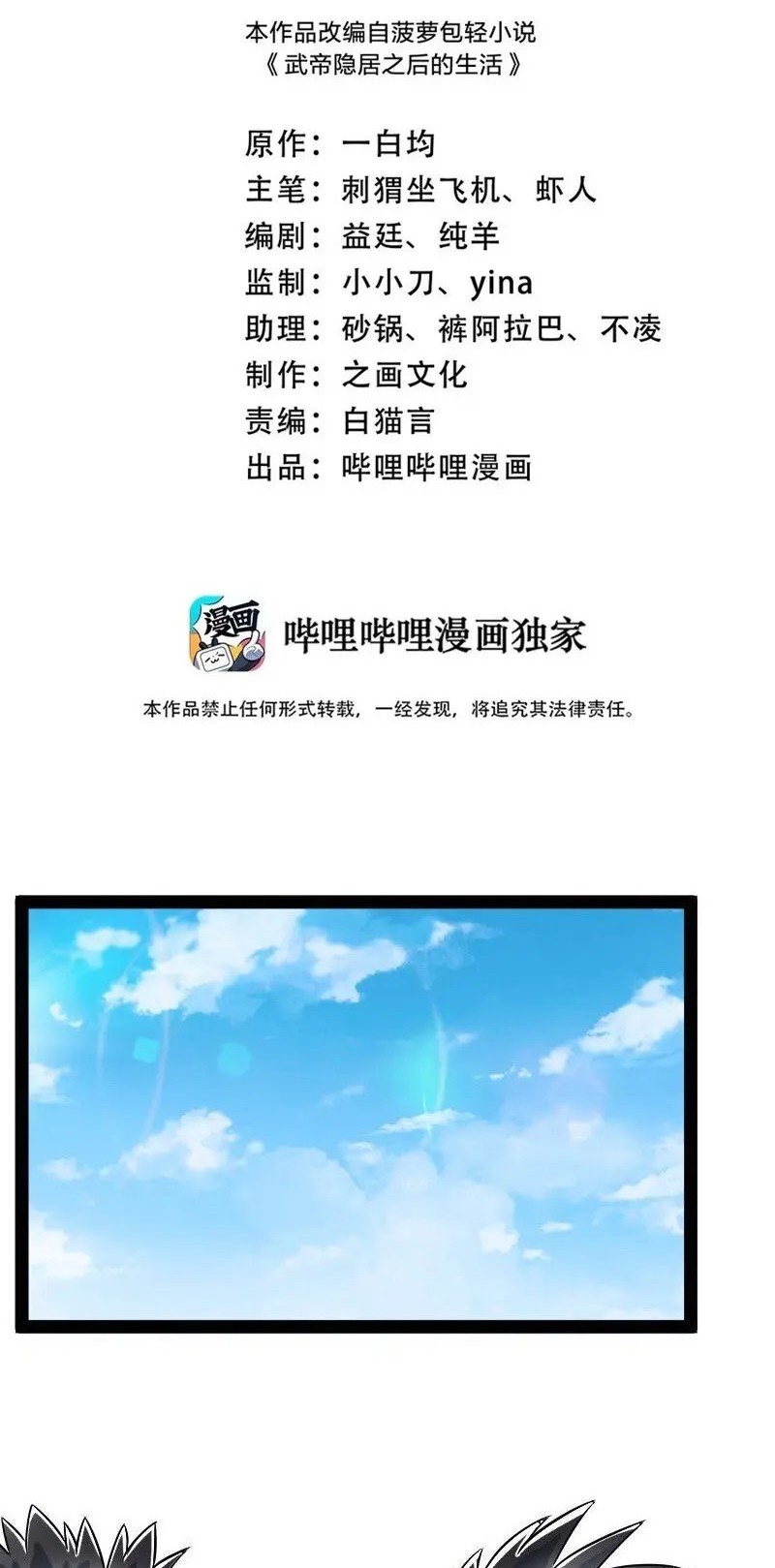 The Life After God Of Martial Lived In Seclusion Chapter 220 - halaman 2
