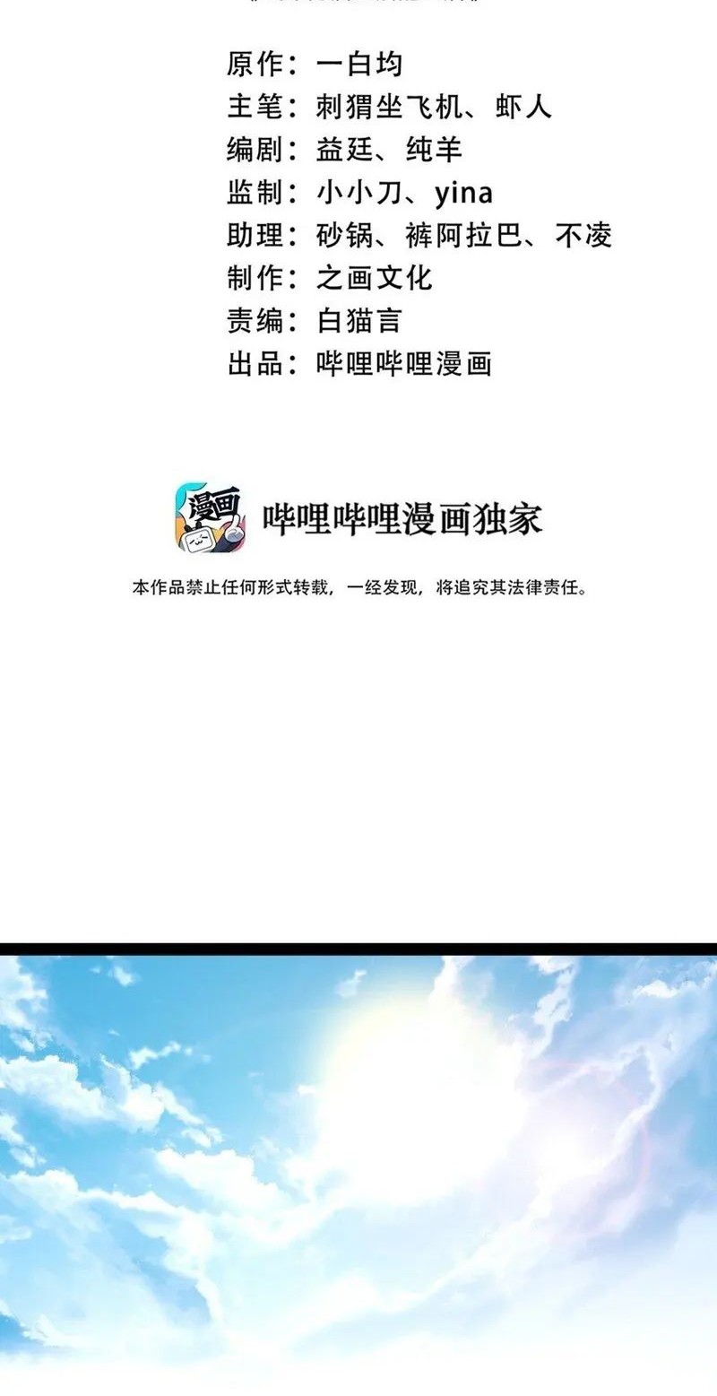 The Life After God Of Martial Lived In Seclusion Chapter 233 - halaman 2