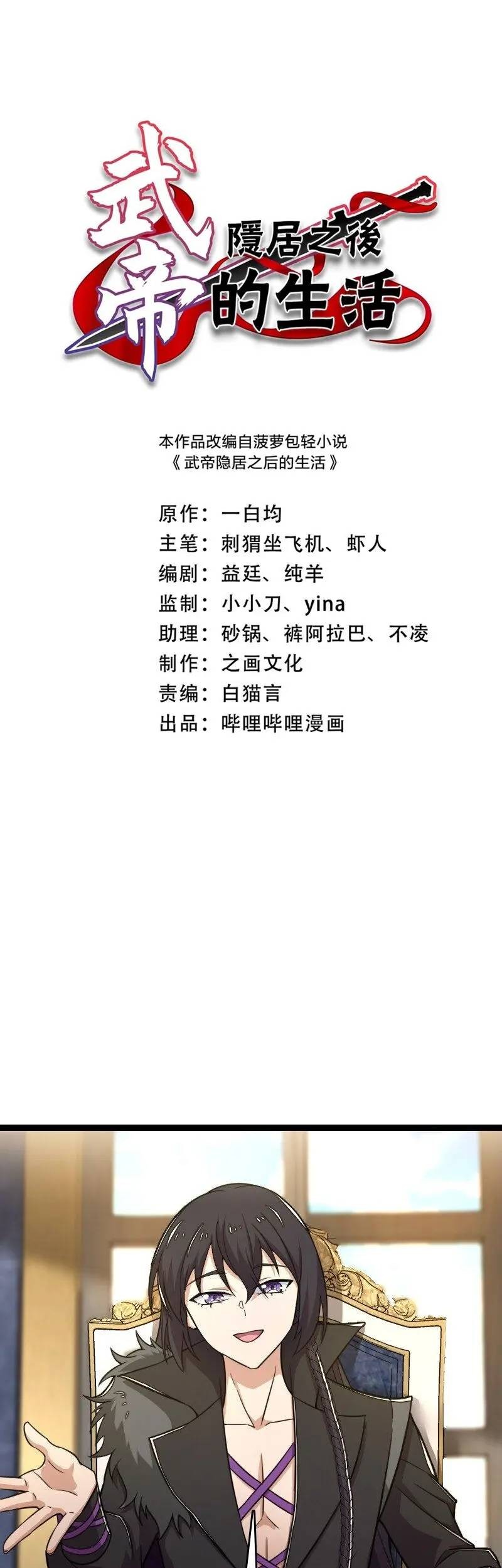The Life After God Of Martial Lived In Seclusion Chapter 266 - halaman 3