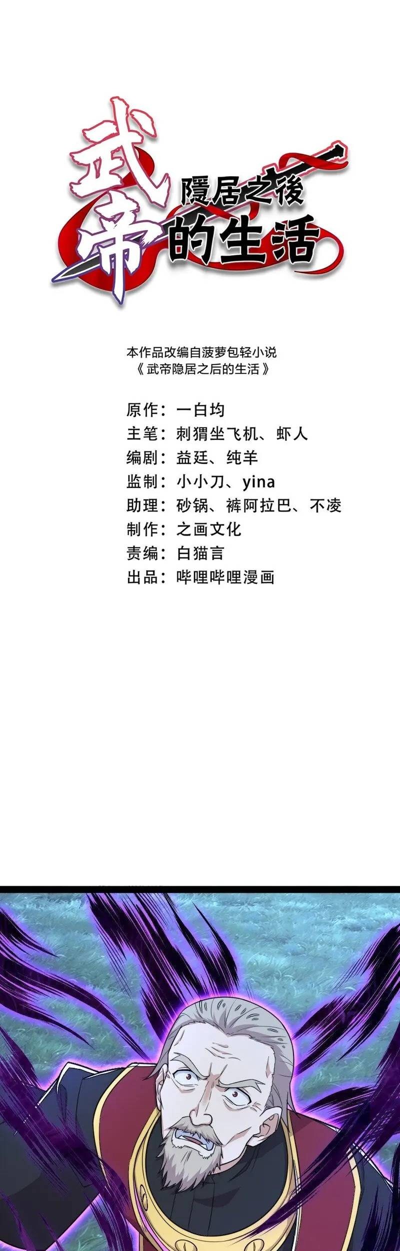The Life After God Of Martial Lived In Seclusion Chapter 267 - halaman 3