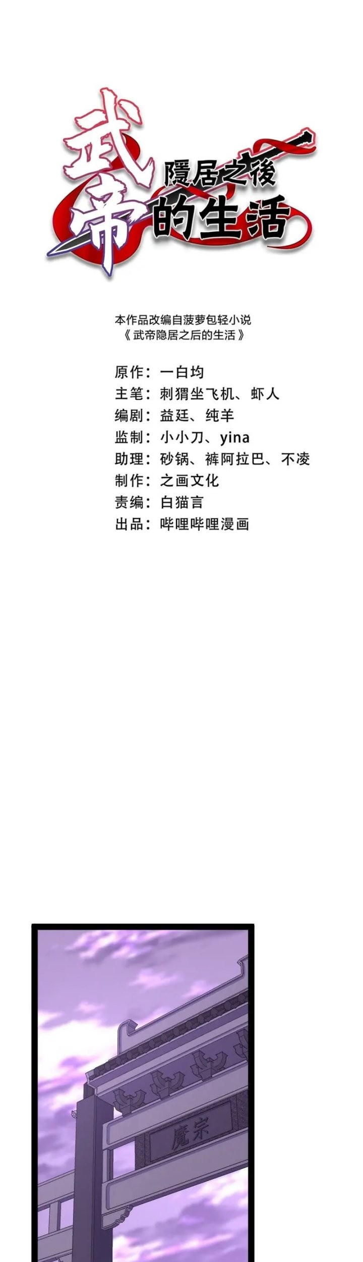 The Life After God Of Martial Lived In Seclusion Chapter 278 - halaman 3