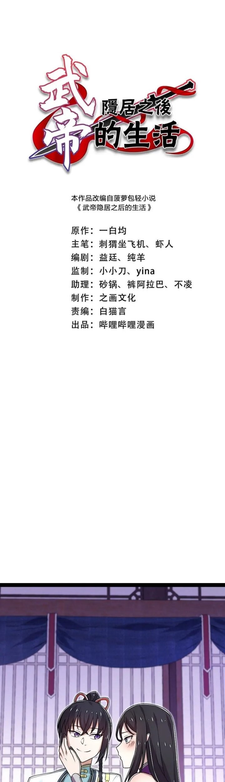 The Life After God Of Martial Lived In Seclusion Chapter 279 - halaman 3