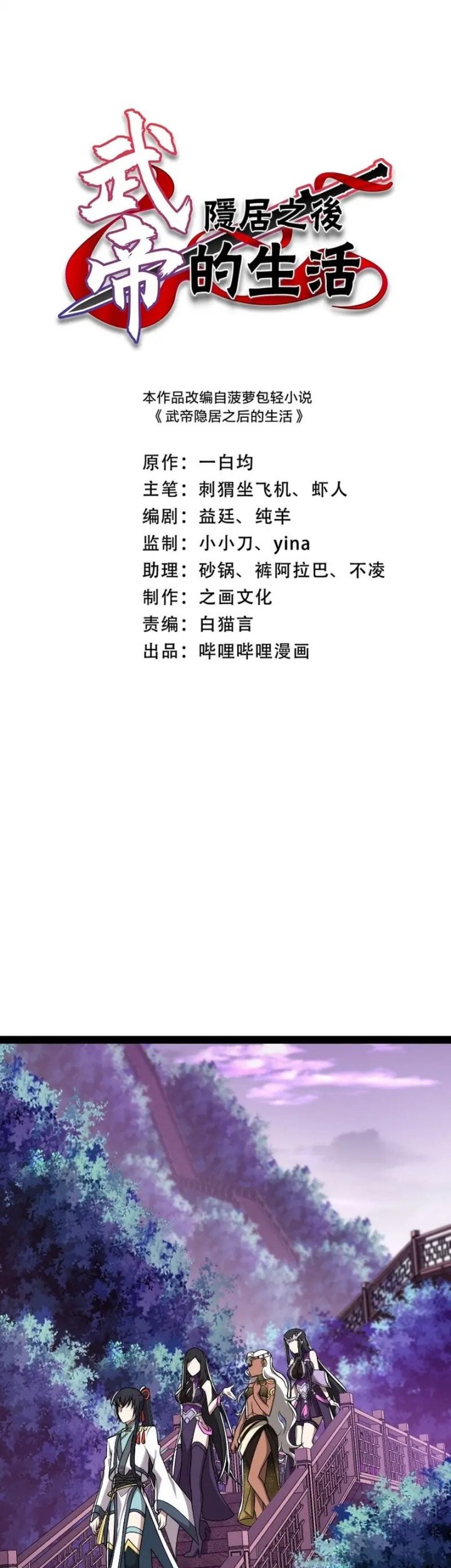 The Life After God Of Martial Lived In Seclusion Chapter 280 - halaman 3