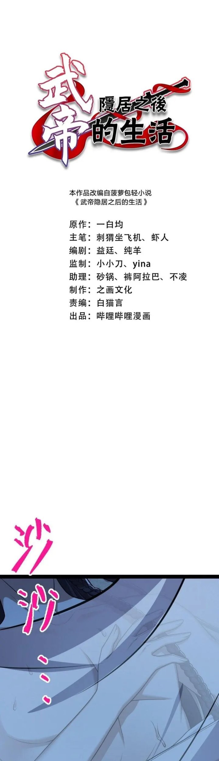 The Life After God Of Martial Lived In Seclusion Chapter 286 - halaman 3