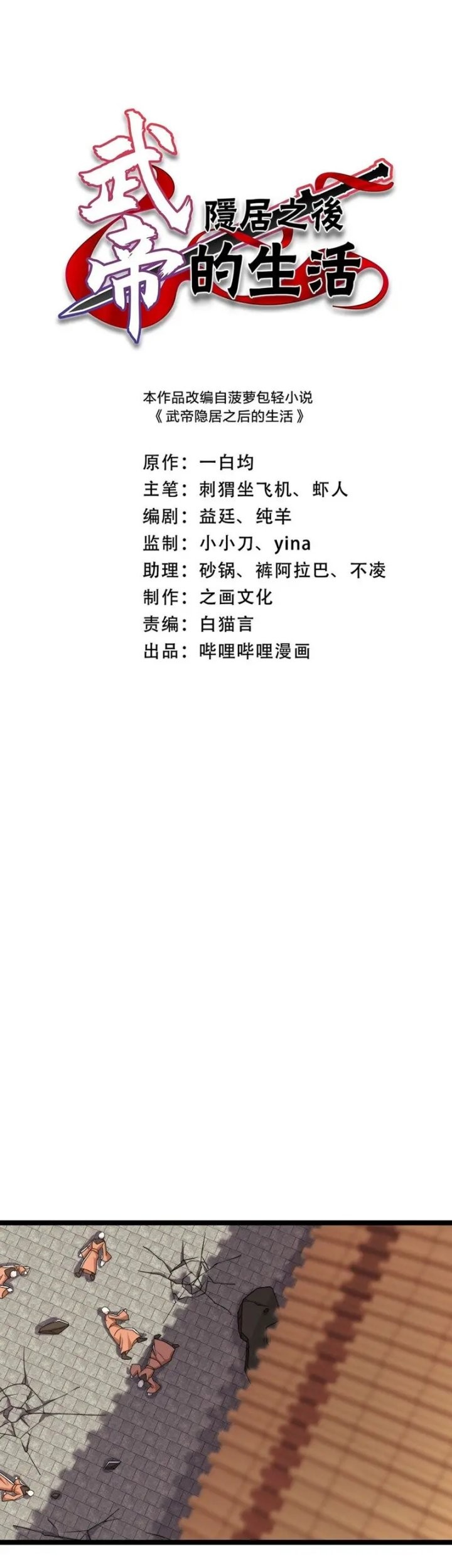 The Life After God Of Martial Lived In Seclusion Chapter 287 - halaman 3