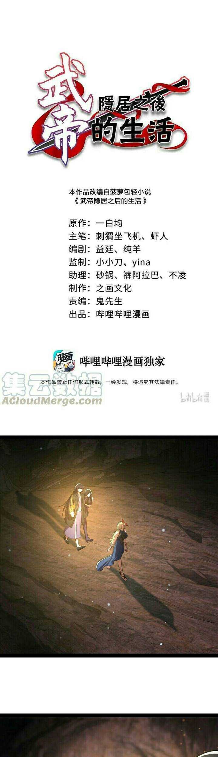 The Life After God Of Martial Lived In Seclusion Chapter 81 - halaman 2