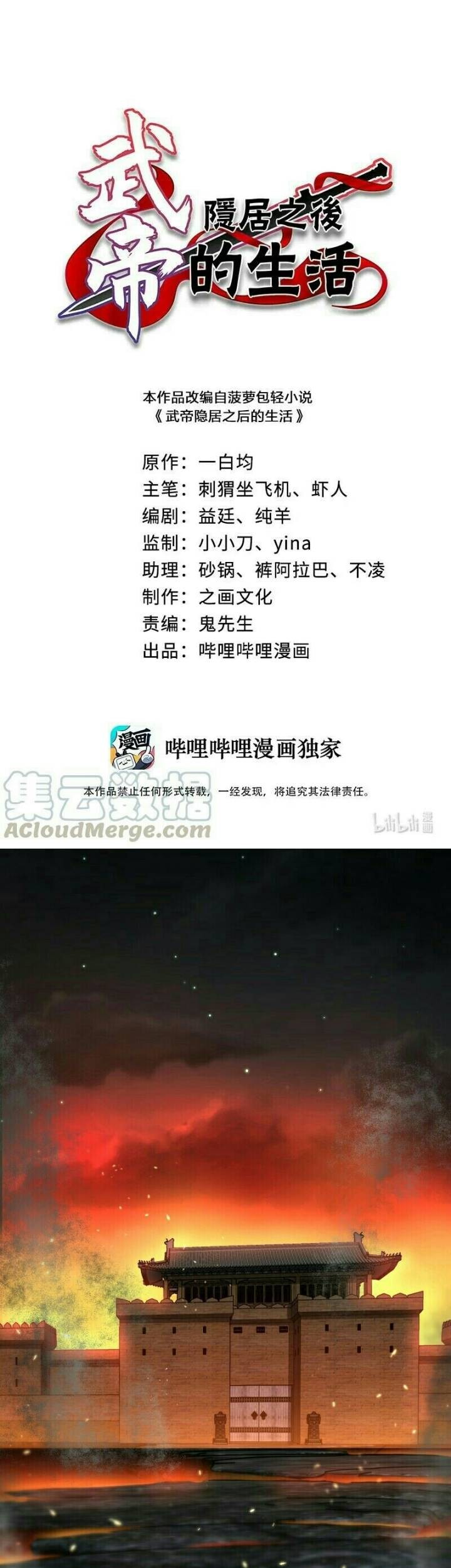 The Life After God Of Martial Lived In Seclusion Chapter 85 - halaman 2