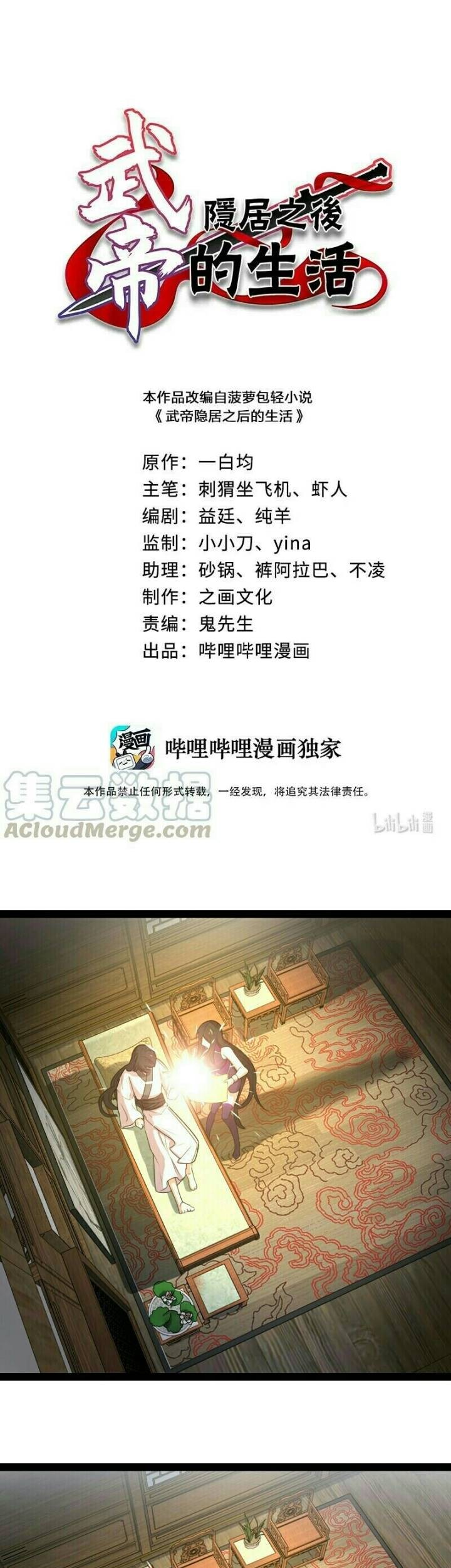 The Life After God Of Martial Lived In Seclusion Chapter 86 - halaman 2
