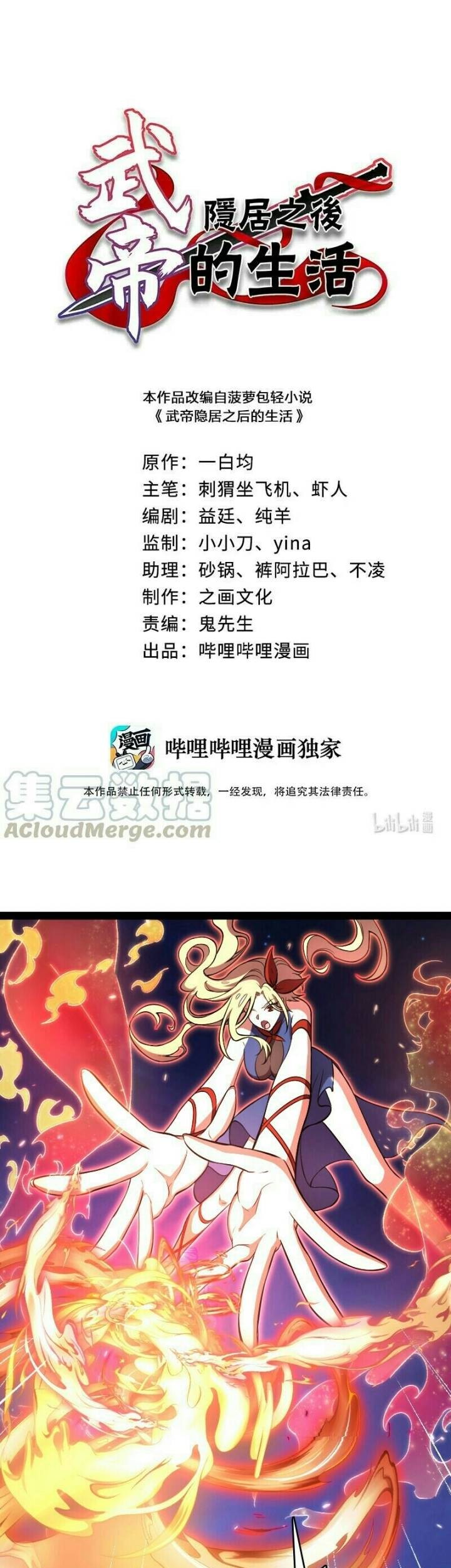 The Life After God Of Martial Lived In Seclusion Chapter 90 - halaman 2