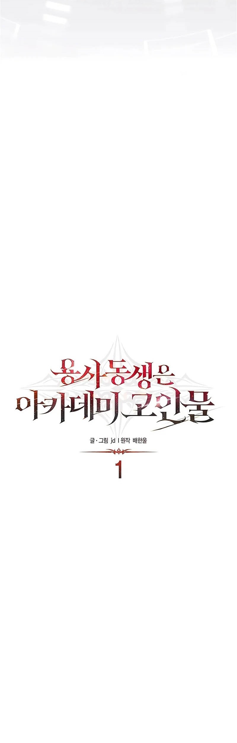 The Little Brother Is the Academy’s Hotshot Chapter 1 - halaman 9