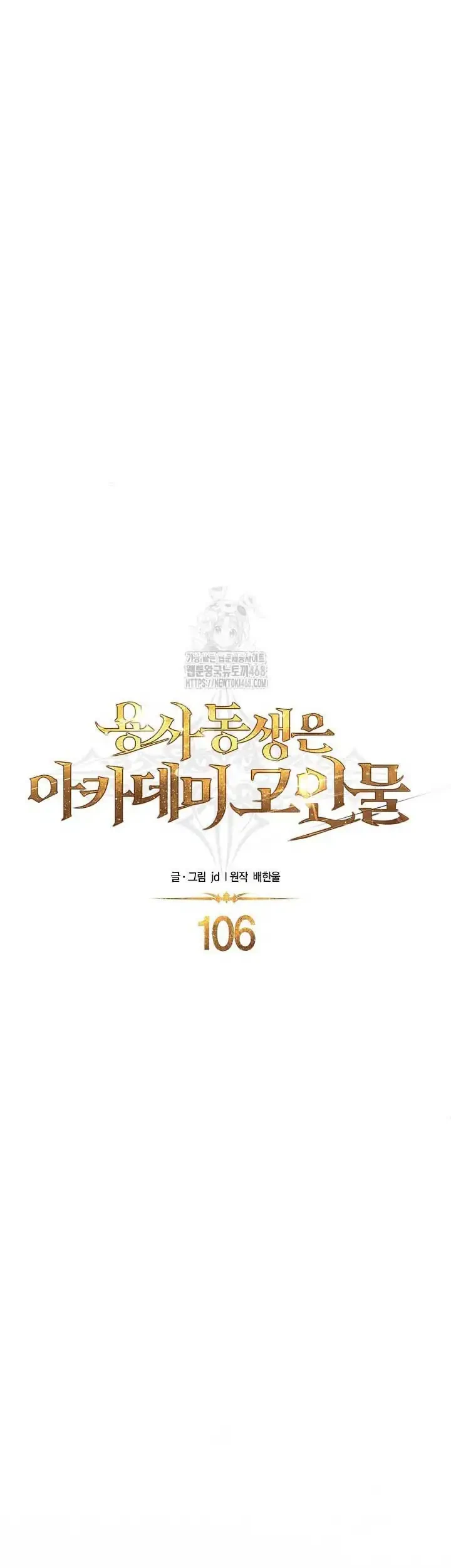 The Little Brother Is the Academy’s Hotshot Chapter 106 - halaman 11