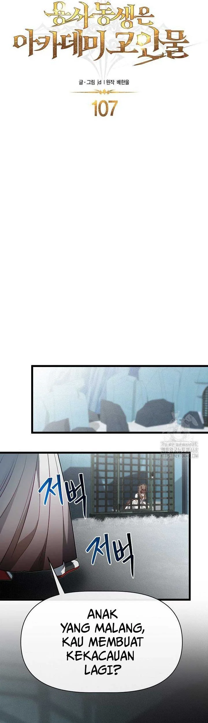The Little Brother Is the Academy’s Hotshot Chapter 107 - halaman 23