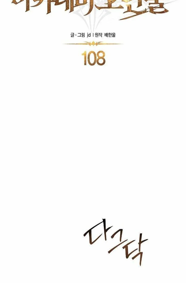 The Little Brother Is the Academy’s Hotshot Chapter 108 - halaman 32
