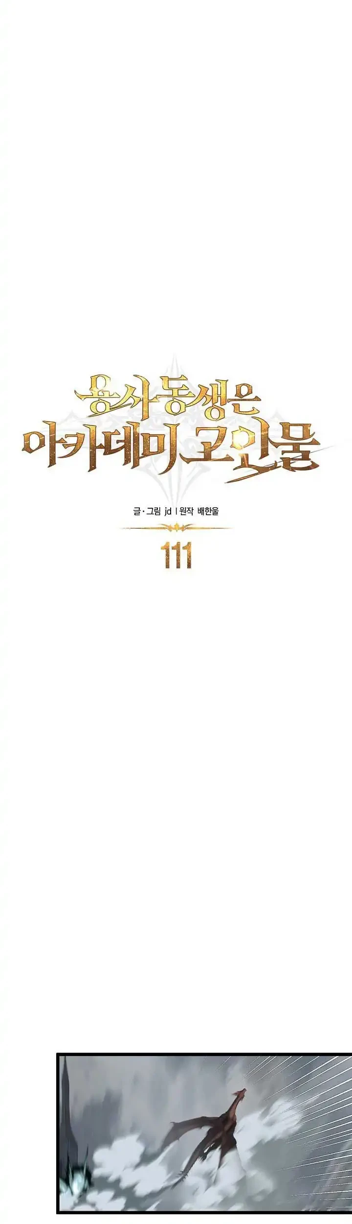 The Little Brother Is the Academy’s Hotshot Chapter 111 - halaman 17