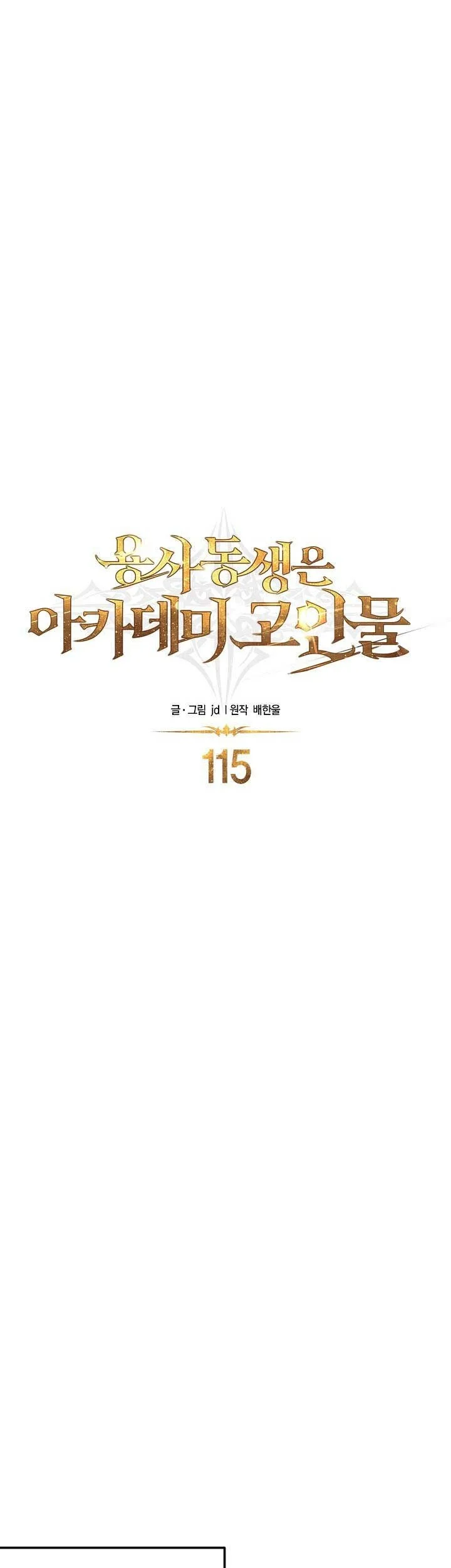 The Little Brother Is the Academy’s Hotshot Chapter 115 - halaman 32