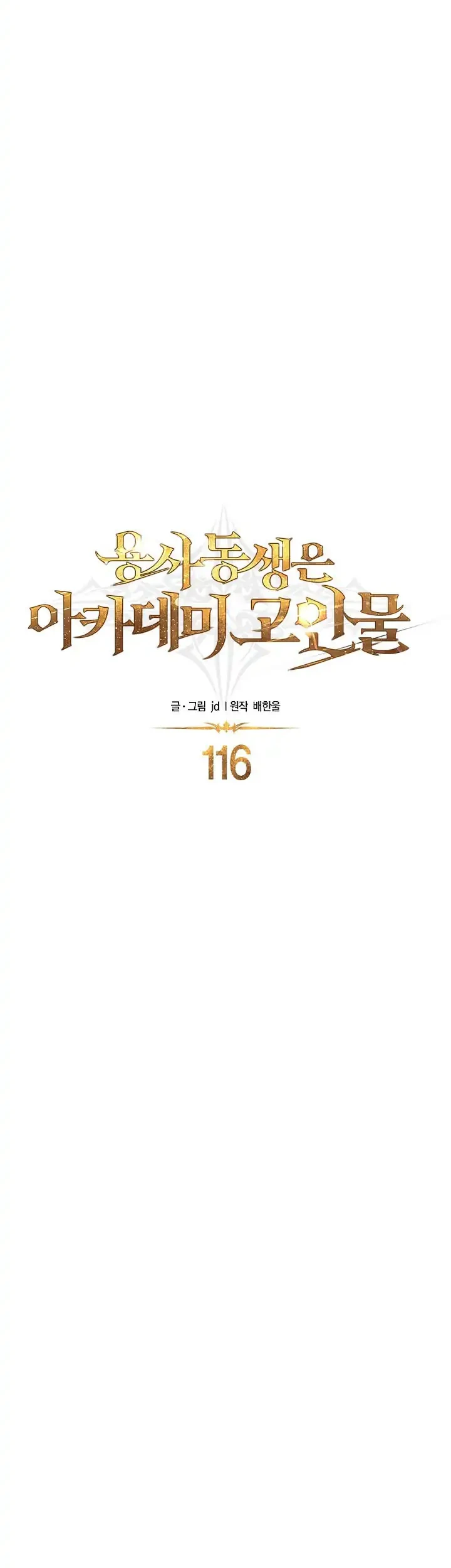 The Little Brother Is the Academy’s Hotshot Chapter 116 - halaman 37