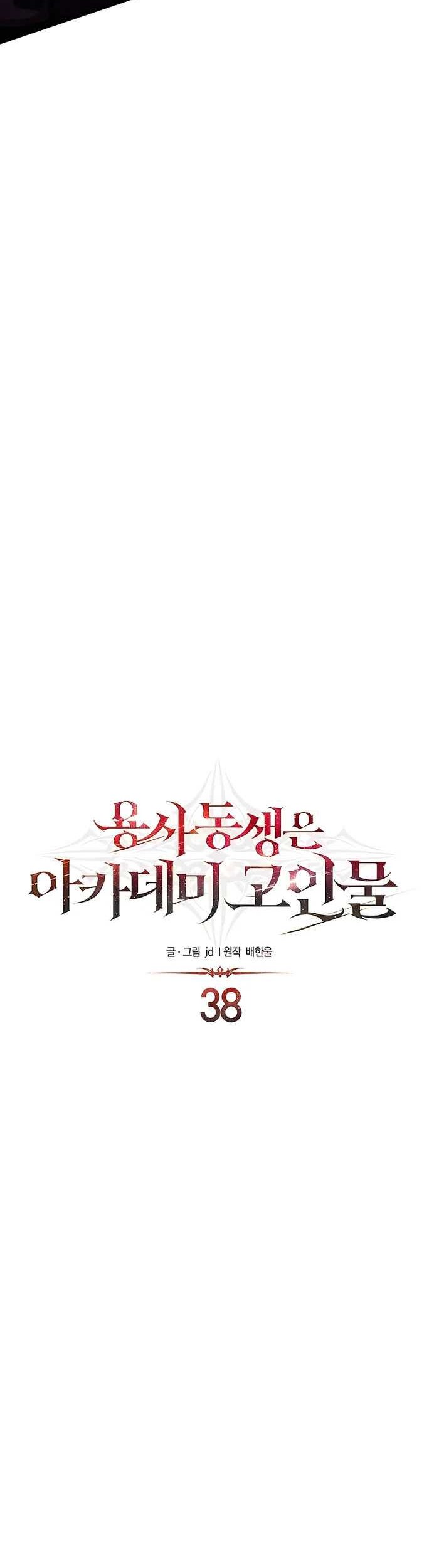 The Little Brother Is the Academy’s Hotshot Chapter 38 - halaman 23