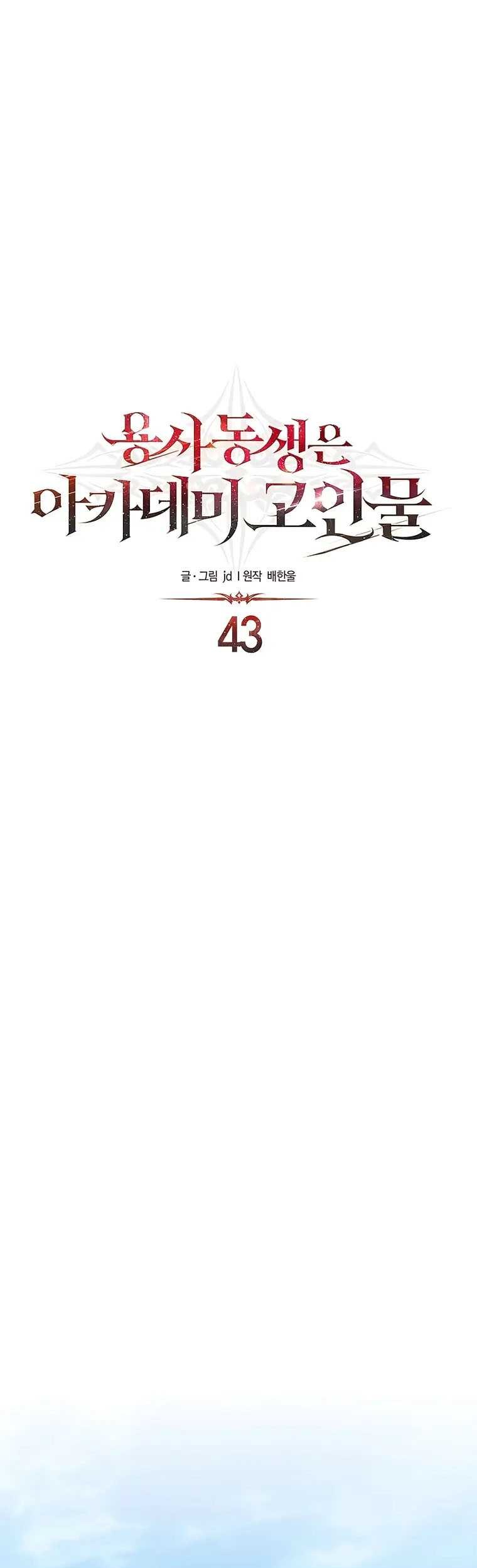 The Little Brother Is the Academy’s Hotshot Chapter 43 - halaman 1