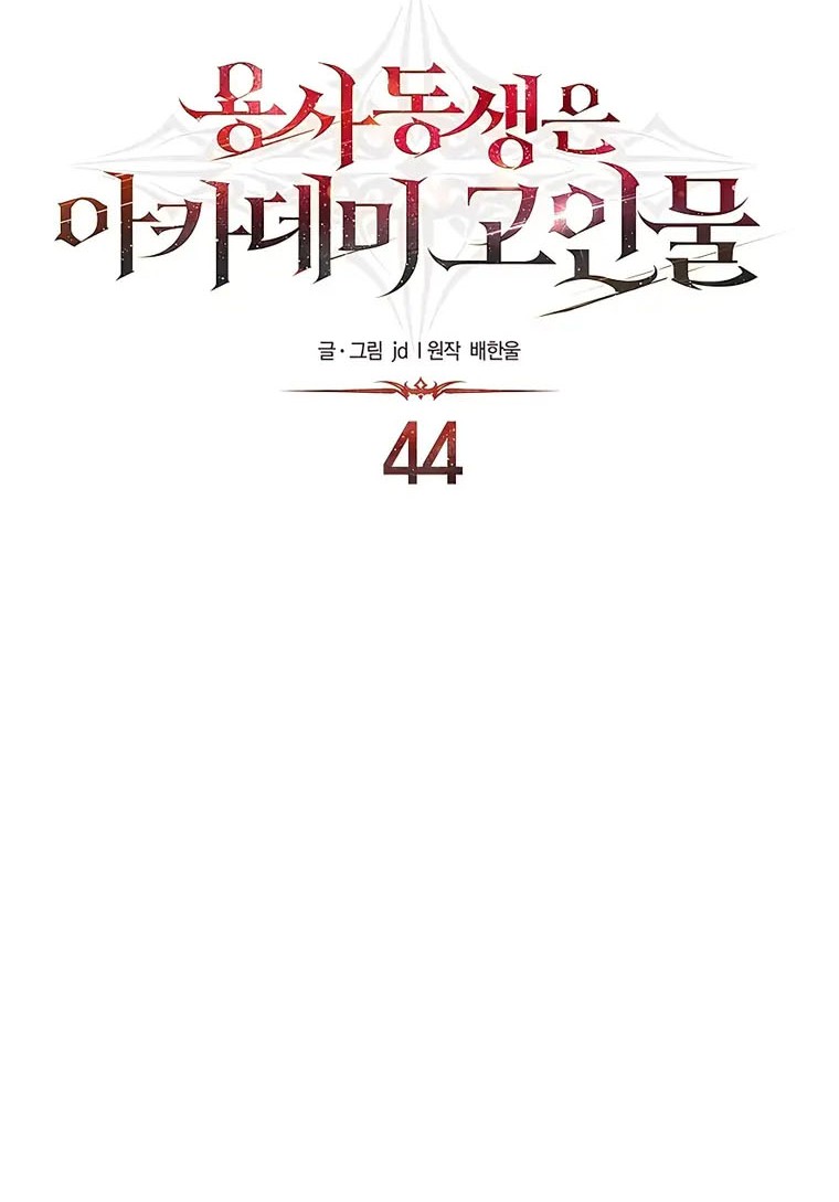 The Little Brother Is the Academy’s Hotshot Chapter 44 - halaman 23