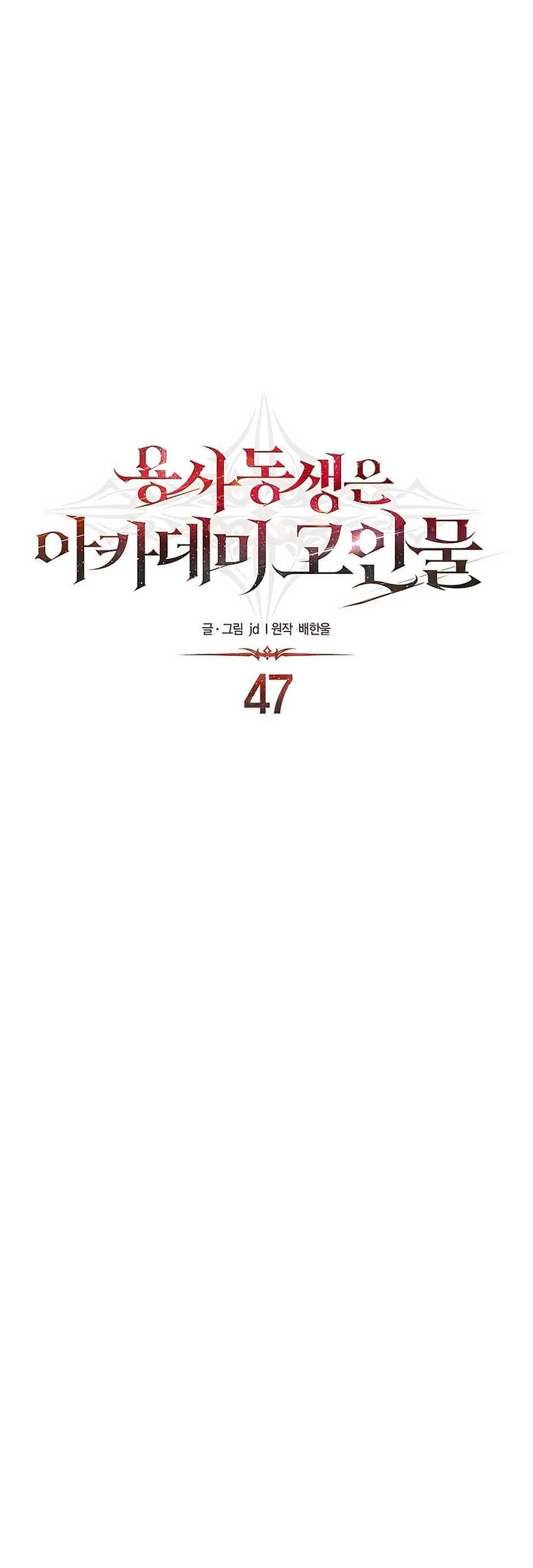 The Little Brother Is the Academy’s Hotshot Chapter 47 - halaman 7