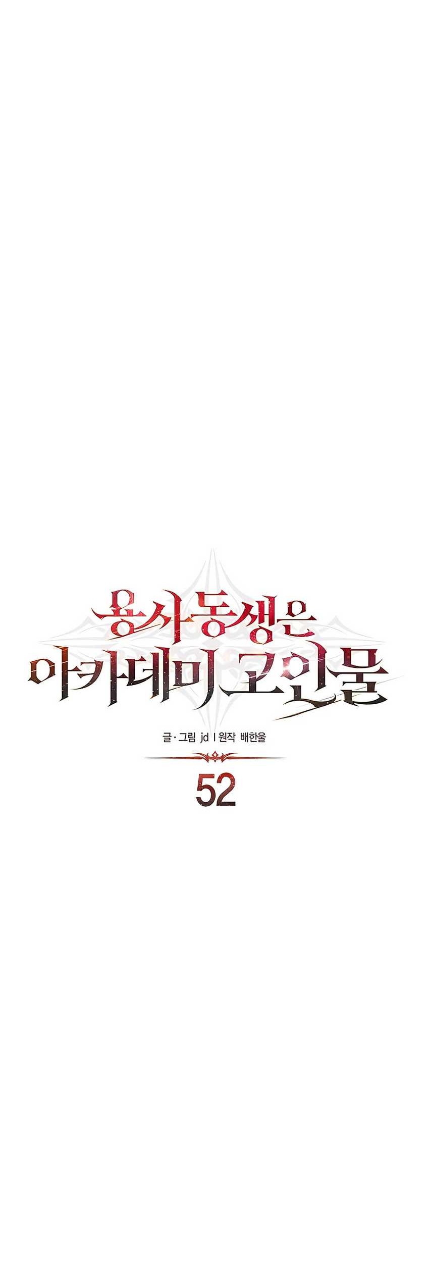 The Little Brother Is the Academy’s Hotshot Chapter 52 - halaman 30