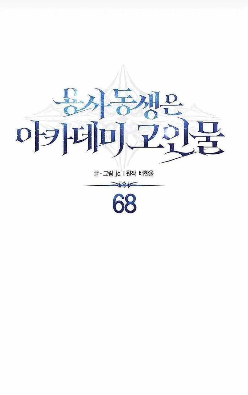 The Little Brother Is the Academy’s Hotshot Chapter 68 - halaman 5