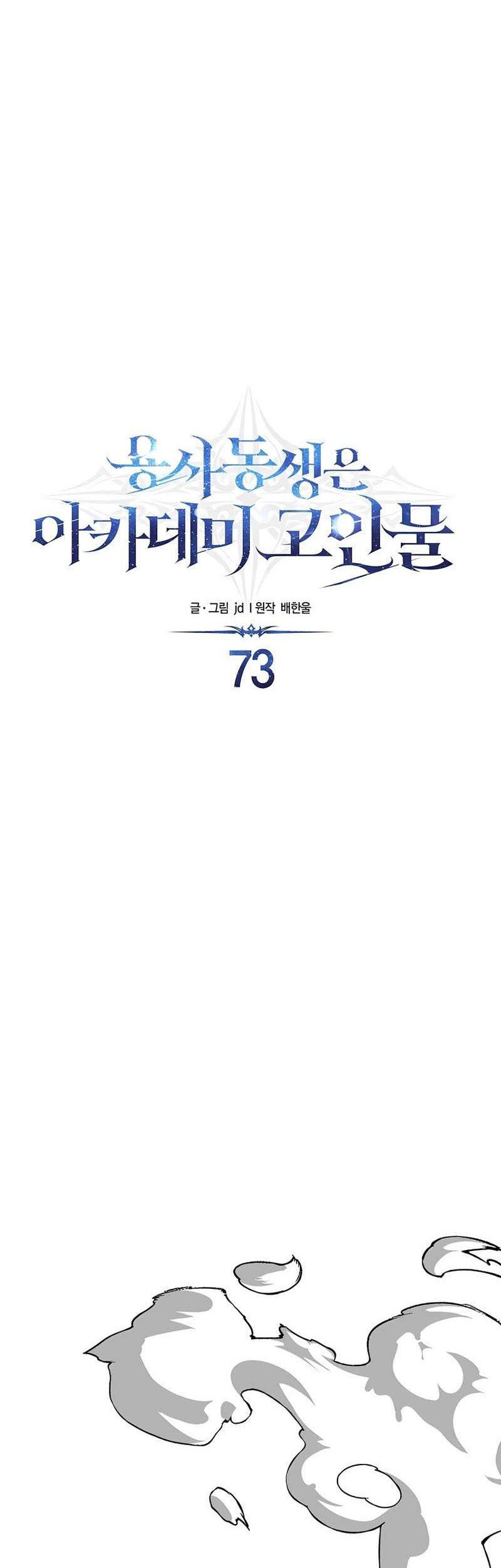 The Little Brother Is the Academy’s Hotshot Chapter 73 - halaman 27