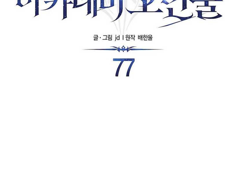 The Little Brother Is the Academy’s Hotshot Chapter 77 - halaman 20