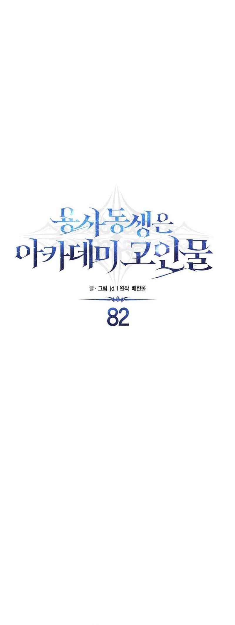 The Little Brother Is the Academy’s Hotshot Chapter 82 - halaman 9