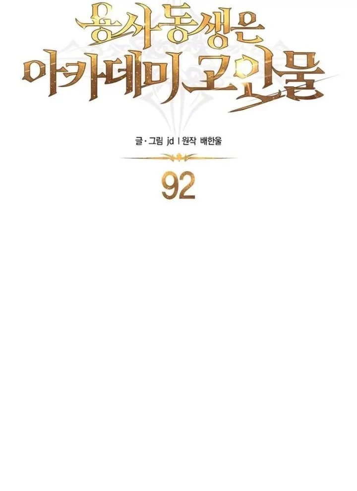 The Little Brother Is the Academy’s Hotshot Chapter 92 - halaman 19