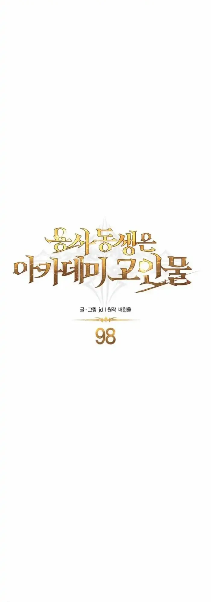 The Little Brother Is the Academy’s Hotshot Chapter 98 - halaman 25