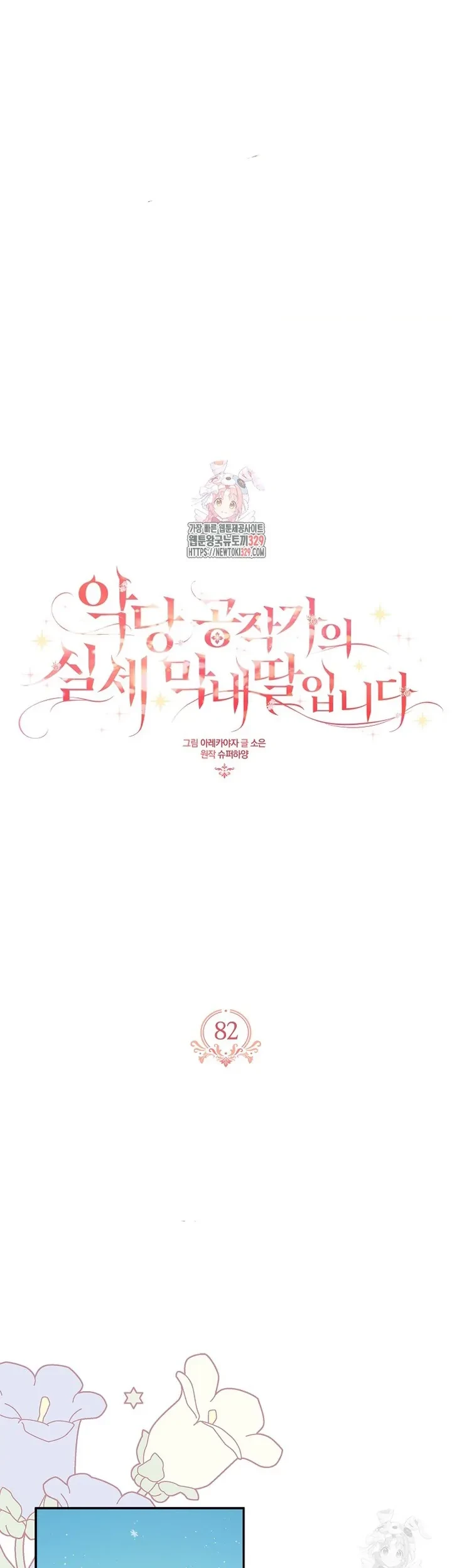 The Little Lady Behind the Villain Chapter 82 - halaman 1