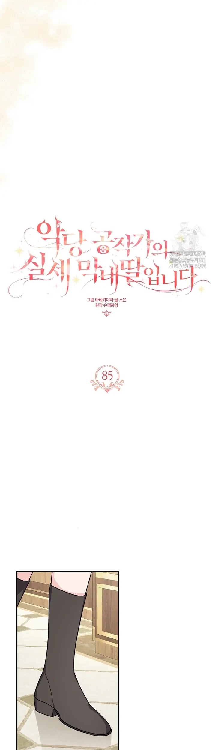 The Little Lady Behind the Villain Chapter 85 - halaman 31