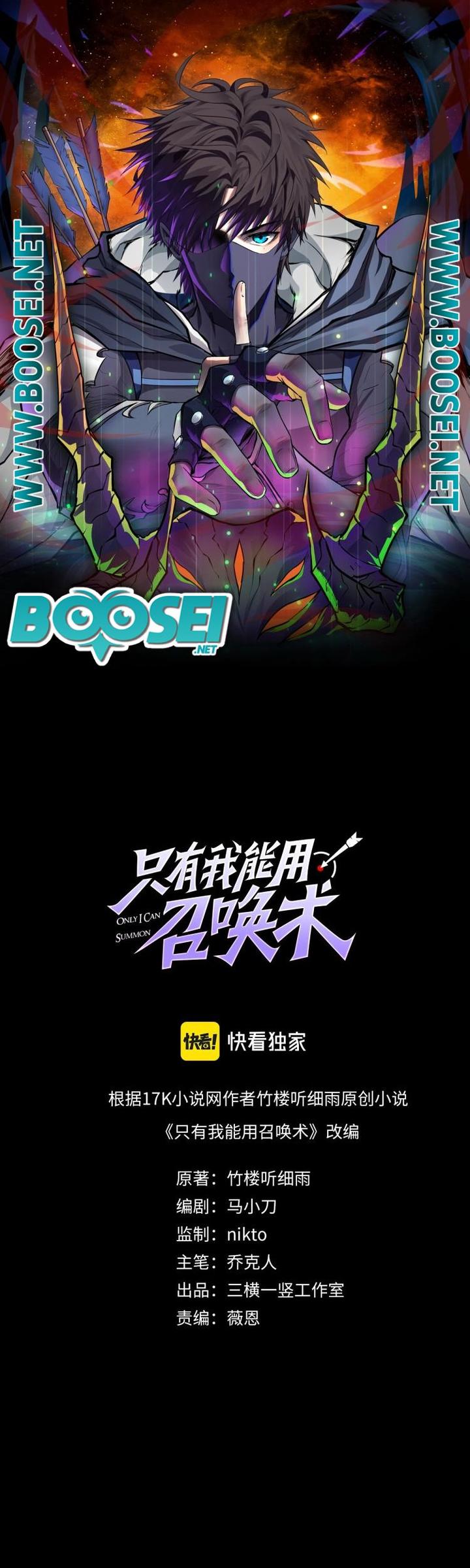 The Lone SSS-Class Summoner Chapter 11 - halaman 2