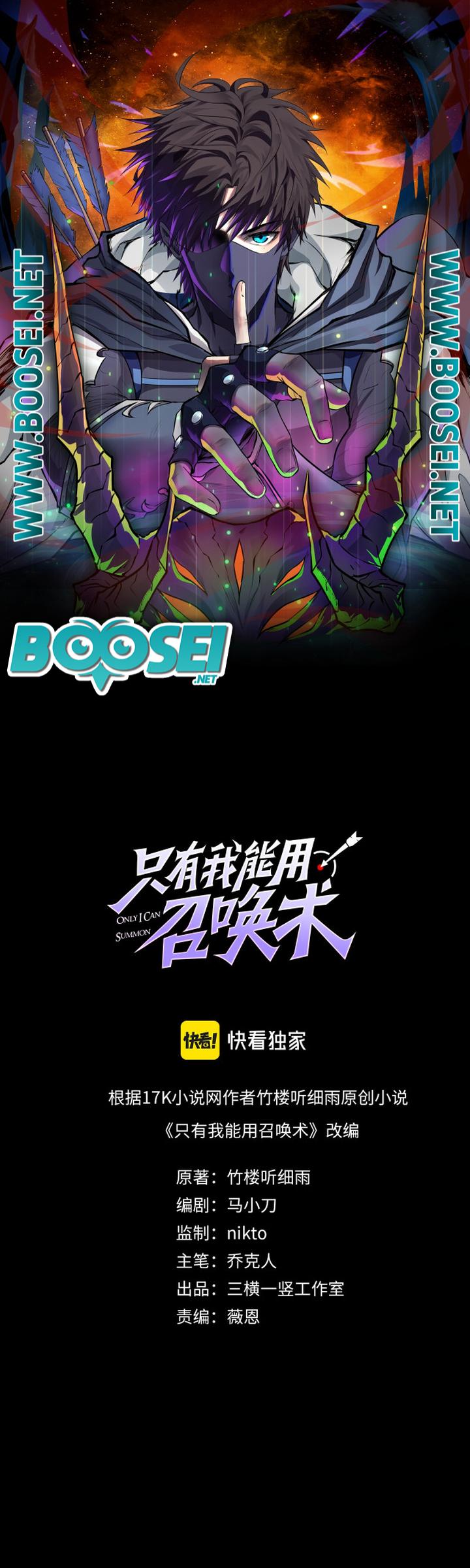 The Lone SSS-Class Summoner Chapter 12 - halaman 2