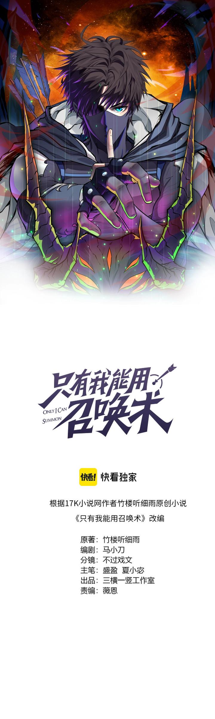 The Lone SSS-Class Summoner Chapter 14 - halaman 2