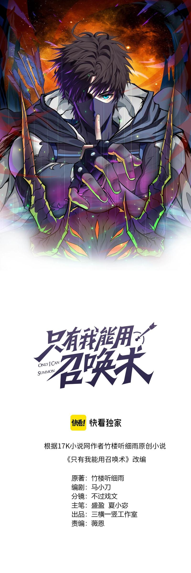 The Lone SSS-Class Summoner Chapter 16 - halaman 2