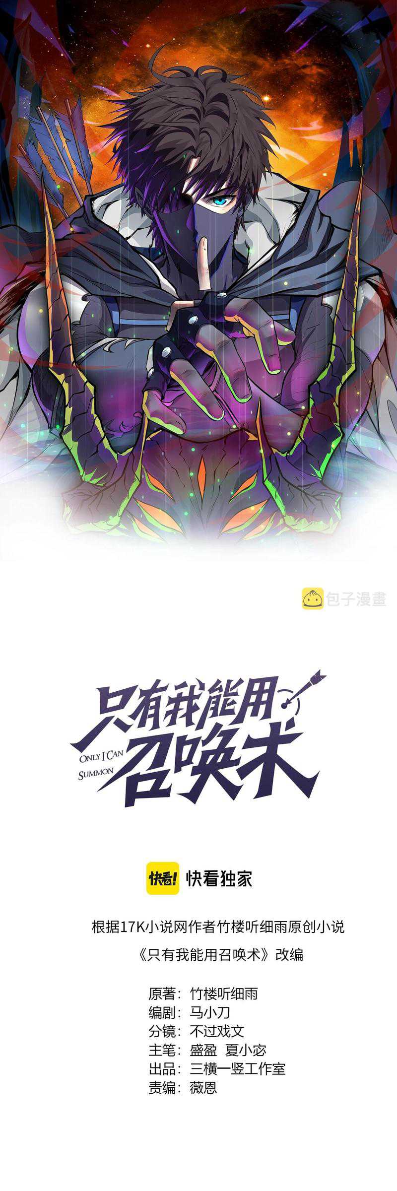 The Lone SSS-Class Summoner Chapter 17 - halaman 2