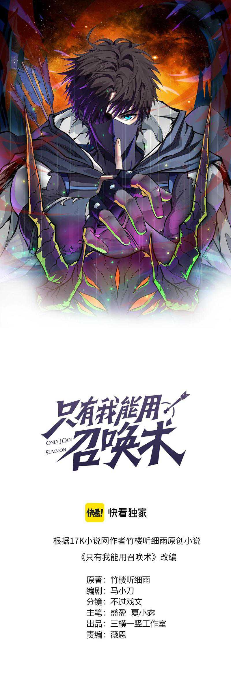 The Lone SSS-Class Summoner Chapter 18 - halaman 2