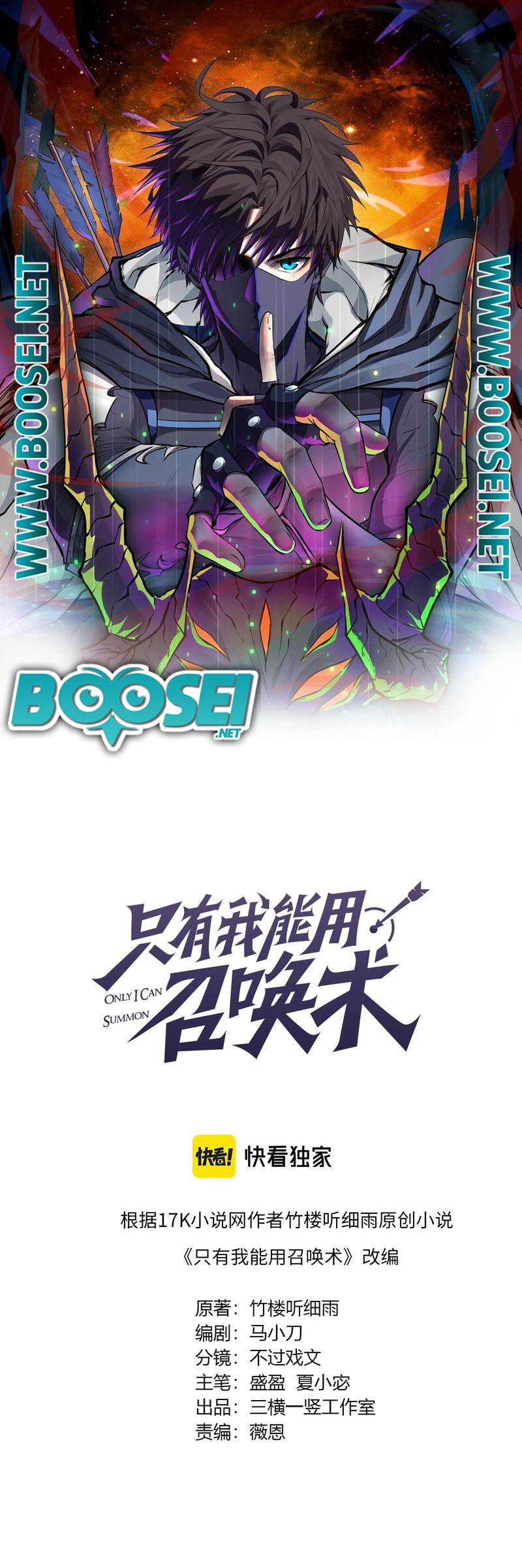 The Lone SSS-Class Summoner Chapter 19 - halaman 2